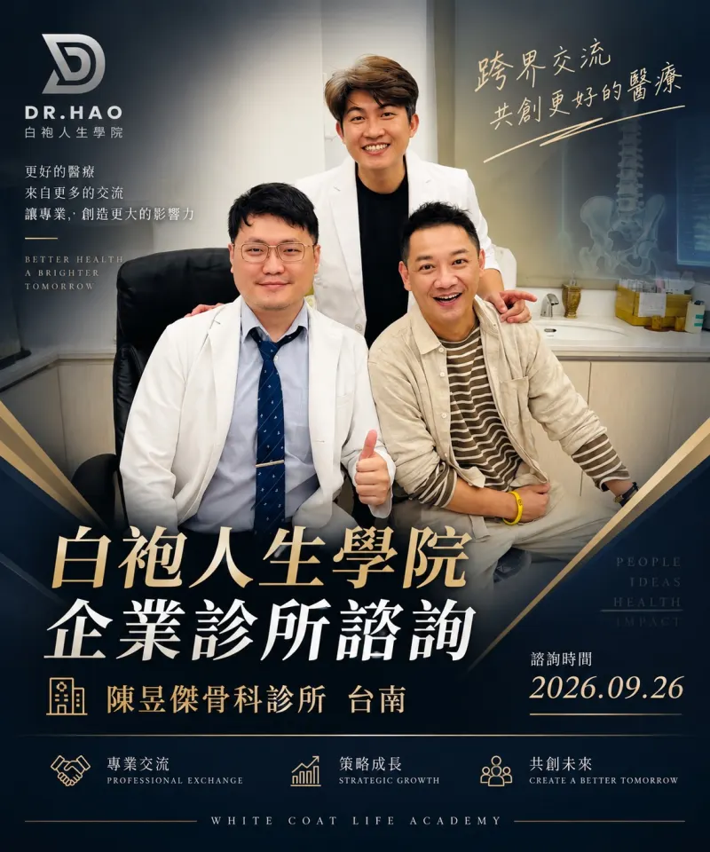 白袍人生學院企業診所諮詢：張益豪醫師於台南陳昱傑骨科診所